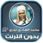 Logo of Serigne Hady Toure Quran Offline android Application 