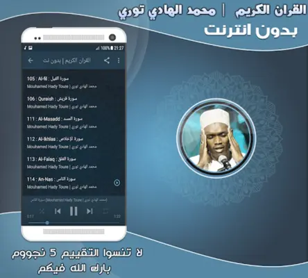 Serigne Hady Toure Quran Offline android App screenshot 0