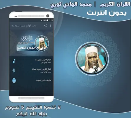 Serigne Hady Toure Quran Offline android App screenshot 2